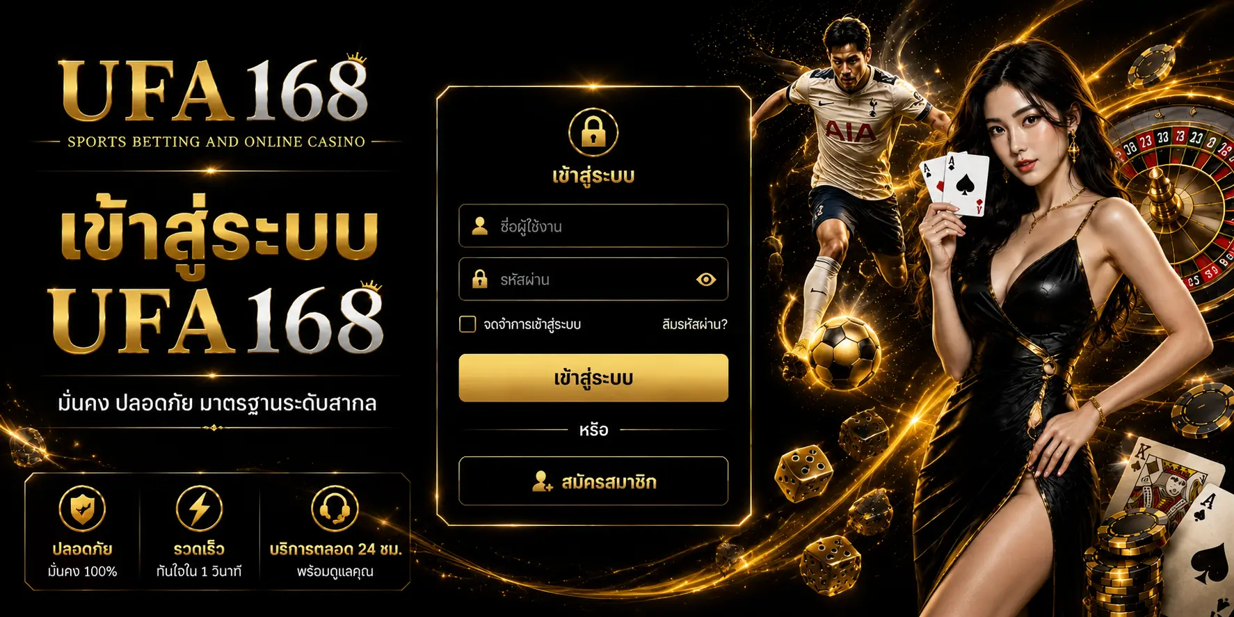 เข้าสู่ระบบ UFA168