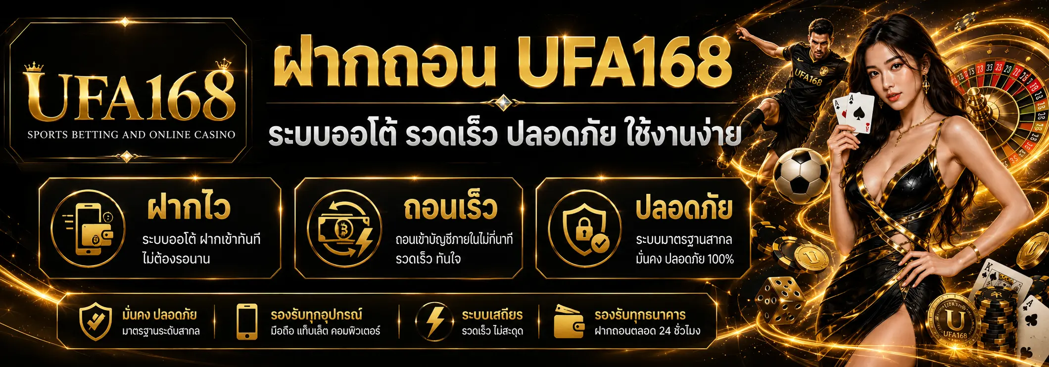 ฝากถอน UFA168