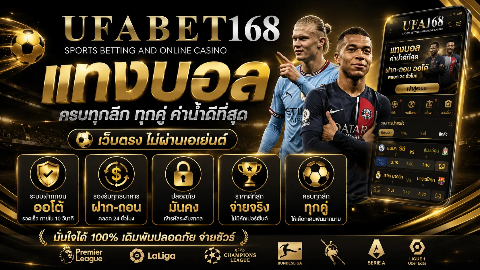 แทงบอล UFA168