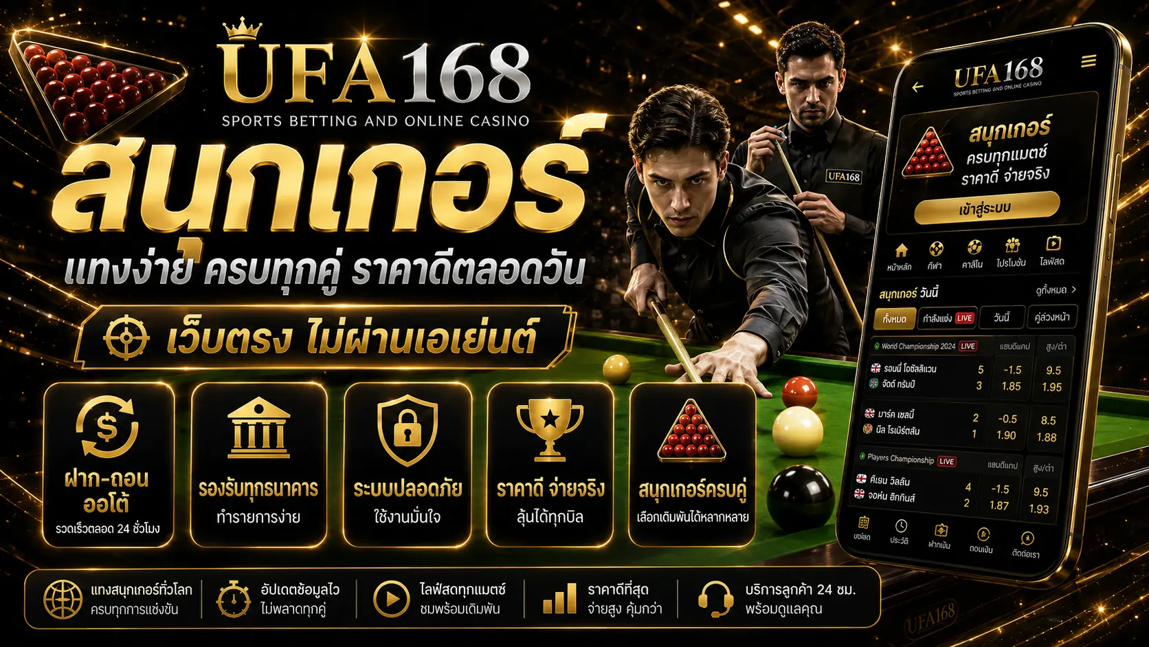 สนุกเกอร์