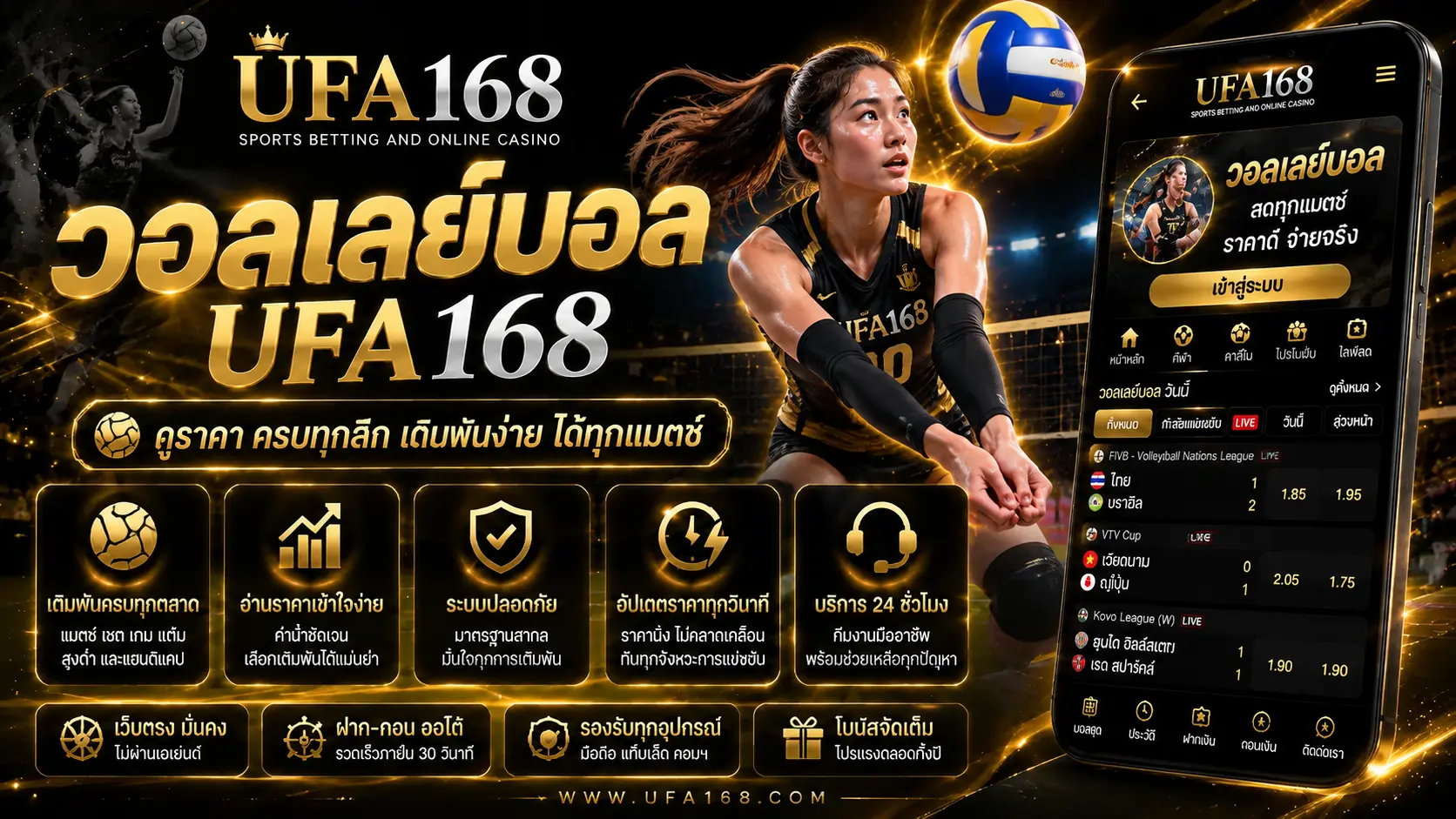 วอลเลย์บอล UFA168