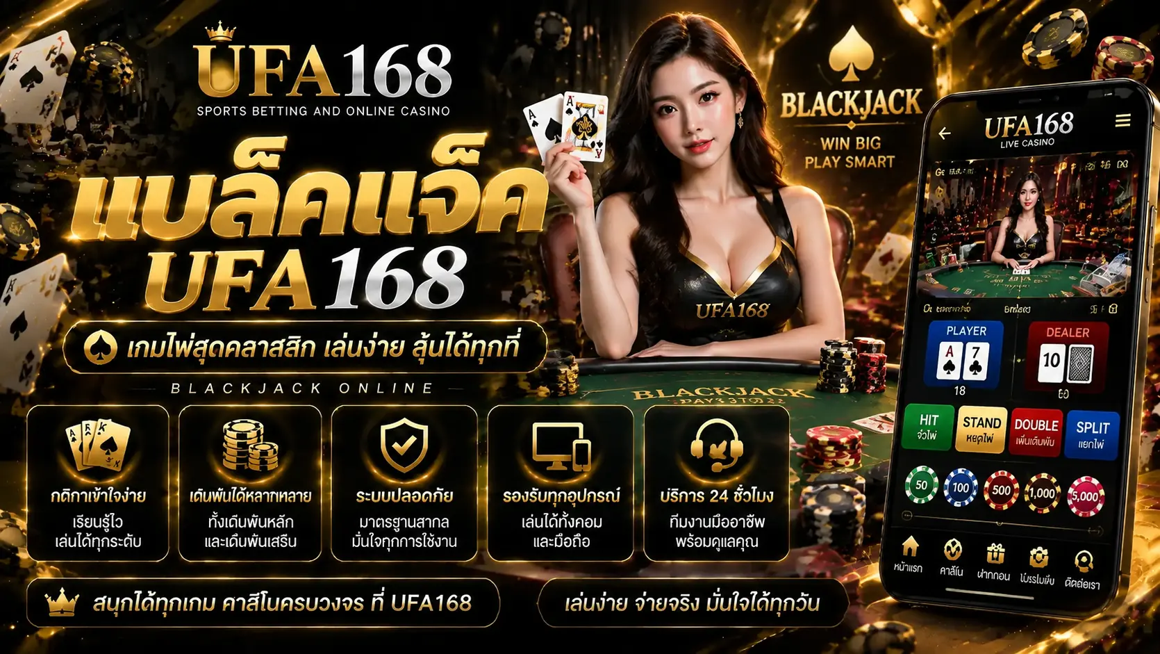 แบล็คแจ็ค UFA168